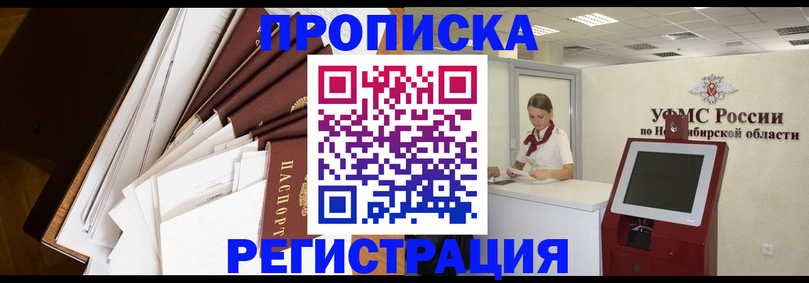 прописка в Острогожске