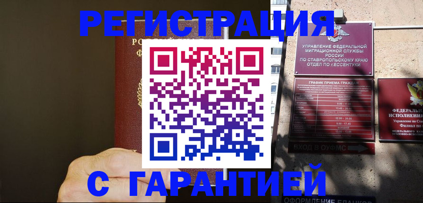 временная регистрация законно в Острогожске